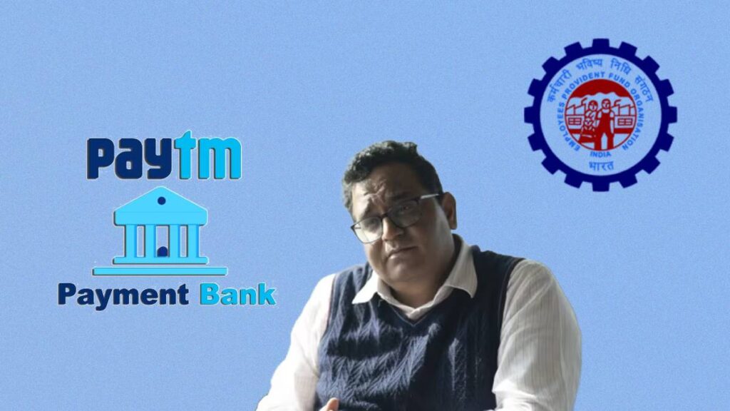 Paytm Payments Bank Blocked by EPFO